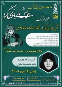 نشست علمی