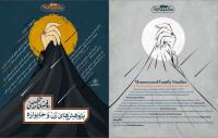 انتشار پنجمین شماره دوفصلنامه پژوهش‌های زن و خانواده