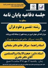 بررسی آمادگی جهان برای ظهور در پرتو آیات و روایات