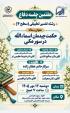  بررسی حکمت چیدمان اسماءالله در سوره‌های مکی در هفتمین جلسه دفاع رساله سطح چهار حوزه علمیه الزهرا (سلام‌الله‌علیها)