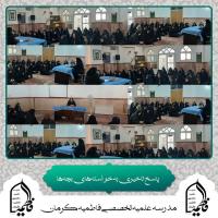 کرمان-مدرسه علمیه تخصصی فاطمیه- برگزاری نشست «تحلیل تربیتی پاسخ تأخیری به خواسته‌های کودکان و نوجوانان»