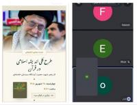 کرمان-مدرسه علمیه تخصصی فاطمیه - برگزاری نشست « طرح سیر مطالعاتی کتاب طرح کلی اندیشه اسلامی در قرآن»
