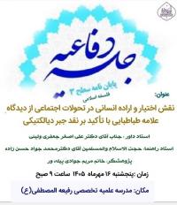 جلسه دفاعیه سطح۳ رشته فلسفه اسلامی