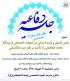جلسه دفاعیه سطح۳ رشته فلسفه اسلامی