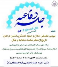 جلسه دفاعیه سطح۳ رشته فلسفه اسلامی