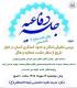 جلسه دفاعیه سطح۳ رشته فلسفه اسلامی