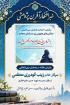 پذیرش مقاله پژوهشی طلبه در همایش بین المللی《چالش های هویتی زن مسلمان معاصر و الگوی فاطمی》