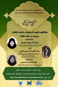 مرکزی_برگزاری کرسی علمی ترویجی 