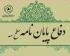 برگزاری جلسه دفاع