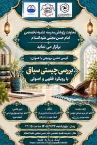 تهران، کرسی علمی ترویجی، پژوهشی، امام حسن مجتبی علیه السلام، تهران