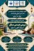 تهران، کرسی علمی ترویجی، پژوهشی، امام حسن مجتبی علیه السلام، تهران
