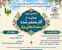 حمایت از آثار منتشرشده استعدادهای برتر