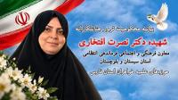 مرکز مدیریت حوزه علمیه خواهران استان فارس، ترور جنایتکارانه شهیده دکتر نصرت افتخاری را محکوم کرد.