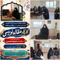 تهران، کارگاه علمی پژوهشی، امام حسن مجتبی علیه السلام، تهران