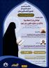 گلستان- شانزدهمین پیش‌نشست همایش ملی «اجتهاد پویا و حقوق اجتماعی زنان»، با محوریت «خوانشی نو از اجتهاد پویا با تأکید بر منظومه فقهی امام خمینی(ره)»