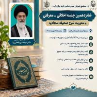 تهران،مجتمع آموزش علوم اسلامی کوثر