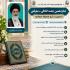 تهران،مجتمع آموزش علوم اسلامی کوثر