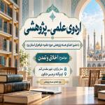 اخلاق و معنویت؛ محور گفت‌وگوی علمی اعضای هسته پژوهشی حوزه علمیه خواهران یزد