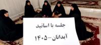 جلسه اساتید