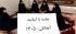 جلسه اساتید