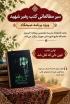 مازندران اا ریحانه الرسول(س) اا جویبار