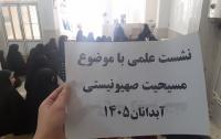 نشست علمی فرق 