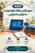 برگزاری کارگاه علمی - پژوهشی«اصول نگارش مقالات کوتاه نوشت با هوش مصنیوعی» در مدرسه علمیه تخصصی حضرت نرجس سلام الله علیها 