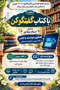 کارگاه گفتگوی هوشمند یا کتاب