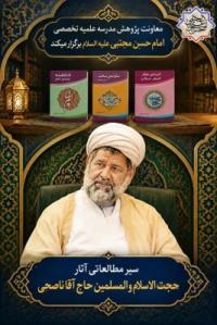 تهران،  فعالیت پژوهشی، امام حسن مجتبی علیه السلام، تهران