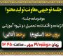  تولید محتوا: ز (16) جلسه توجیهی معاونت تولید محتوا در نیم‌سال اول 406-1405