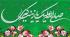برشی از کتاب منزلت و شخصیت علمی حضت زینب سلام الله علیها