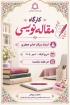 کارگاه مقاله‌نویسی؛ گامی تازه در مسیر پژوهش 