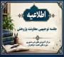 جلسه توجیهی معاونت پژوهش در نیم‌سال اول ۴۰۶-۱۴۰۵
