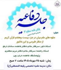 جلسه دفاعیه سطح۳ رشته مدرسی ادبیات عرب