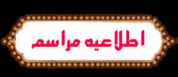 برگزاری مراسم عزاداری -ایام فاطمیه