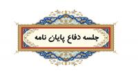 جلسه دفاع پایان نامه «ارتباط سنجي توحيد و ولايت معصومين در كلام اهل بيت» در یزد برگزار شد