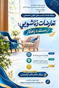 تعارضات زناشویی از مساله تا راهکار