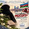 برگزاری محفل قرآنی در مدرسه علمیه تخصصی فاطمه الزهرا سلام الله علیها اردکان