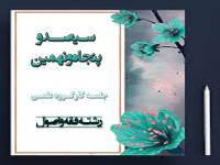 برگزاری سیصد و پنجاه و  نهمین جلسه کارگروه علمی مرکز آموزش‌های غیرحضوری