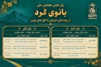 پنل‌های تخصصی علمی اولین روز همایش بانوی کُرد برگزار شد