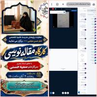 تهران، کارگاه علمی پژوهشی، امام حسن مجتبی علیه السلام، تهران