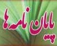 دفاع از اولین پایاننامه در موسسه آموزش عالی الزهرا س گرگان