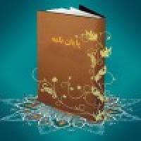 اختصاص بالاترین تعداد دفاعیه از تحقیقات پایانی سطح دو طلاب خواهر استان اصفهان در سال 1391