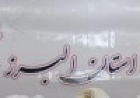 برگزاری کارگروه پایاننامه حوزه علمیه خواهران استان البرز