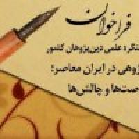 پنجمین کنگره علمی دینپژوهان کشور