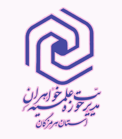 مرکز مدیریت استان هرمزگان