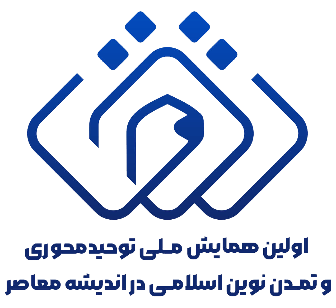 توحید محور و تمدن نوین اسلامی در اندیشه معاصر