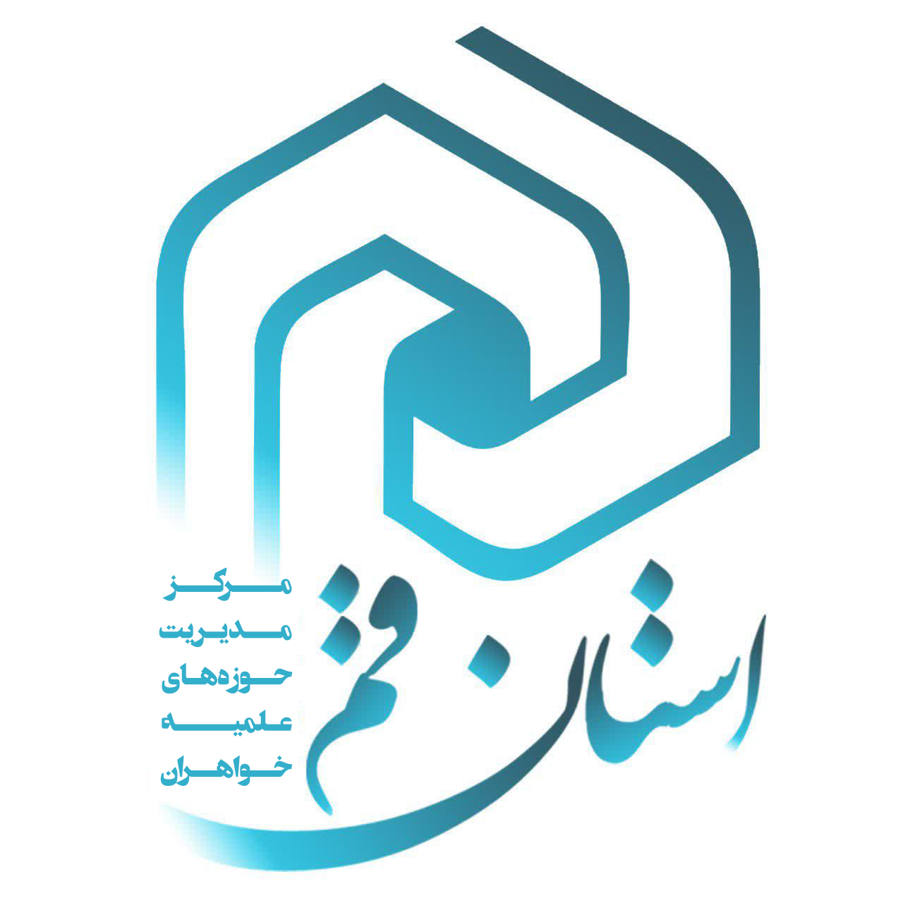 حوزه خواهران استان قم
