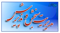 IMAGE(https://www.whc.ir/themes/persian/zirsite/uploads/header/logo/38/32.jpg)